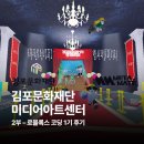 (주)미디어메이트 | 메타메이트 x 김포문화재단 미디어아트센터, 로블록스 코딩 1기 후기