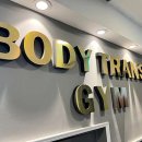 바디트랜스짐 정왕점 헬스 PT 이미지