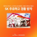 백록주유소