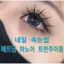 네일;속눈썹 - 창원시 성산구 용지로 74 | 네일;속눈썹