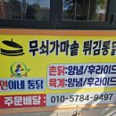 모아닭집