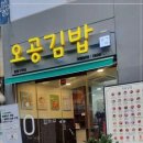 오공김밥중랑