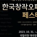 창작오페라 춘향전 이미지