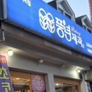 전주 풍년제과 효자롯데점 주차정보 우리밀빵 선물 추천