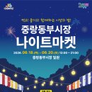 중랑동부시장 네이버블로그