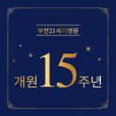 부천21세기병원 이미지