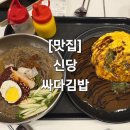 싸다김밥신당역점