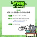 강원특판 이미지