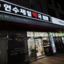 아이제일약국 이미지