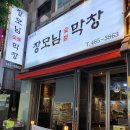 장모님숯불막창
