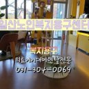 연수복지용구 이미지