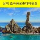 근덕이삼척꽈배기 이미지