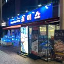 감일수족관 | 하남 감일횟집 추천 '초이스' 광어 도다리 & 칼칼한 매운탕 후기