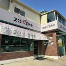 고산할머니칼국수