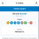 복권공작소