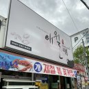 [나혜석거리맛집] 인계동 조개구이 전문점 애월 재방문후기