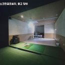 금천스크린골프 이미지