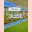 혜전목장 | 울산 언양 카페 [이너리트] 울산 베이커리 카페에서 힐링하고 온 후기