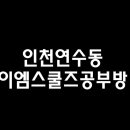 이엠공부방 네이버블로그