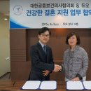 대한공중보건의사협의회 OSEN