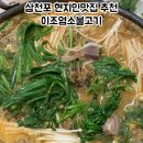 이조염소불고기 네이버블로그