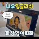 Kim PC | 필리핀 원어민 화상영어 나우잉글리쉬 수업 후기