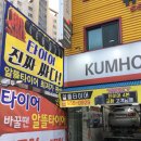 명일타이어