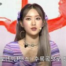 원래 수록곡이었다는 오마이걸 던던댄스 이미지