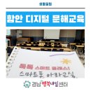 디지털 스마트폰 교육(기초) | 함안 디지털 문해교육 [스마트폰 기초 교육]