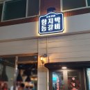 GS25 신림본점 이미지