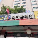 청룡로또판매점 | [천안] 복권명당 '청룡마트' 복권판매점 구매 후기 / 주차장, atm여부 꿀팁