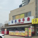 김포한우촌