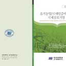 10월 19일(월) 강의는 유기농업/국제인증에 관한 국제심포지움(10월 20일)으로 대체합니다 이미지