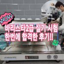 바리스타2급 실기 시험 한 번에 합격한 후기!