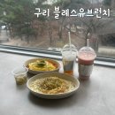 카페 블레스 (Cafe Bless) | 인창동 브런치 카페 블레스유브런치 배달맛집
