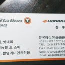 한국타이어 신탄진 대리점 이미지