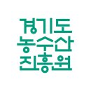 재단법인 경기도농수산진흥원 이미지