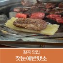 첫눈에반했소 - 북구 학정로 39 | 첫눈에반했소