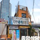 종암식당 이미지