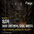 잉카 | 대구 동성로 방탈출 <잉카> 정보, 4인 플레이 후기, 지구별방탈출 대구점