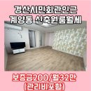 영대하나부동산공인중개사사무소 이미지