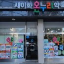 새이화약국 이미지