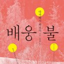 배웅