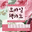 부개역 근처 미래문고에서 열리는 모바일 책가도展