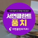 서면클란트치과의원 이미지