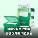 실링바이오 | 바이오힐보 판테셀 리페어시카 거즈패드 솔직 후기 민감성 피부 진정 끝판왕
