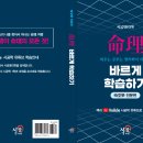 심심할 때 골라보기 - 명리바르게 전문 표지 컬러를 좀 늘렸습니다. 기존과 유사해서 이미지