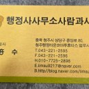 행정사사무소 사람과 사람 이미지