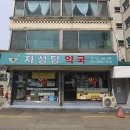 대산약국 이미지