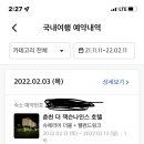 오늘 춘천 호텔 슈페리어 더블 1박2일권 받으실 분! (마감) 이미지